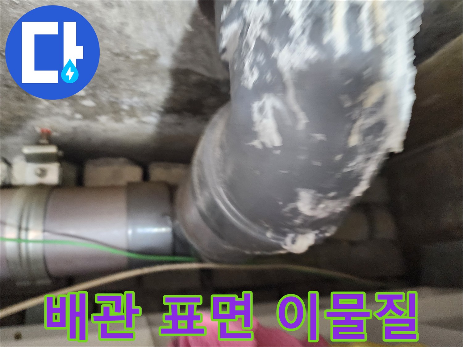 하얀색-이물질로-덮인-배관-연결-지점