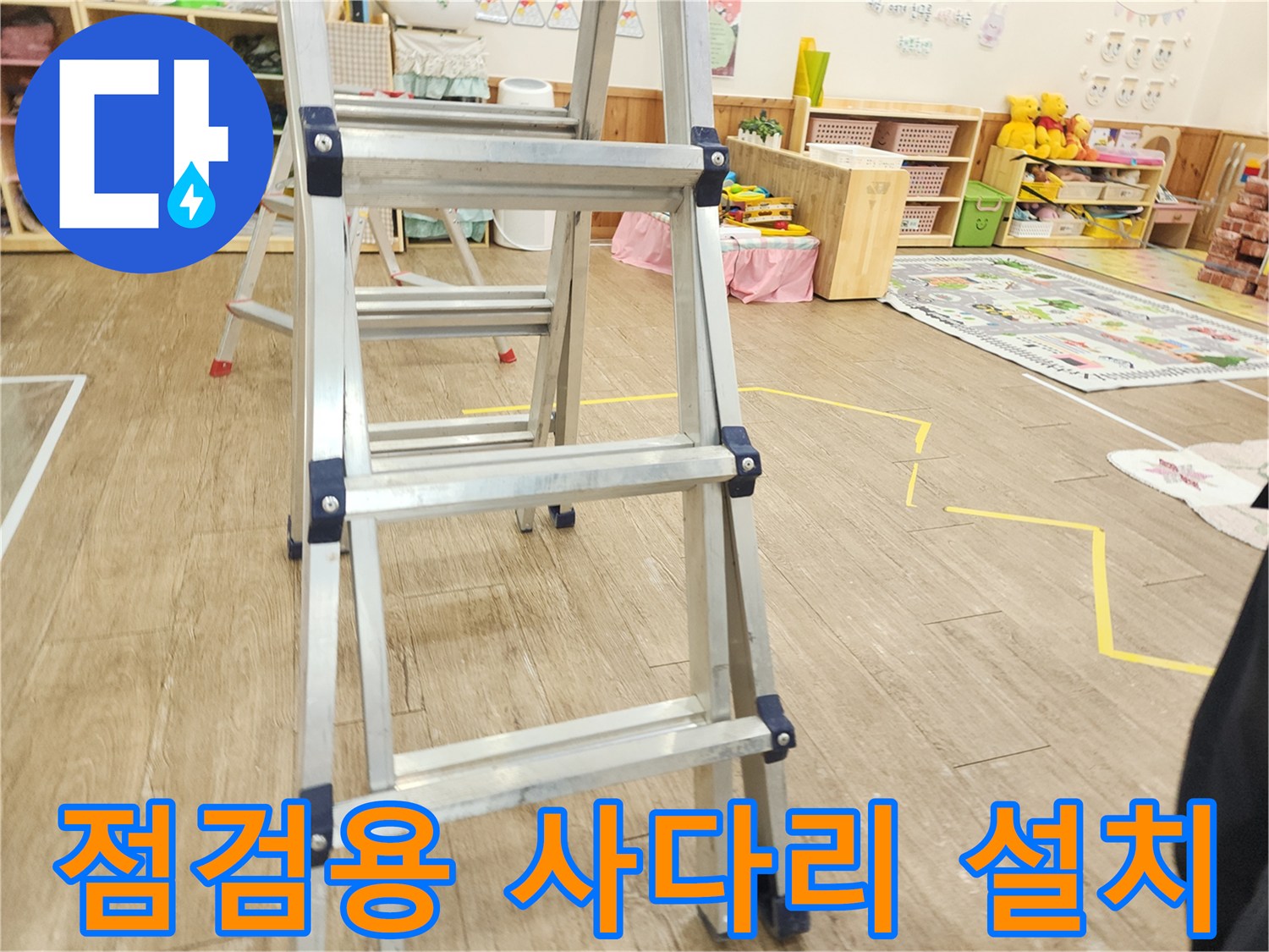 현장 점검을 위해 설치된 알루미늄 사다리