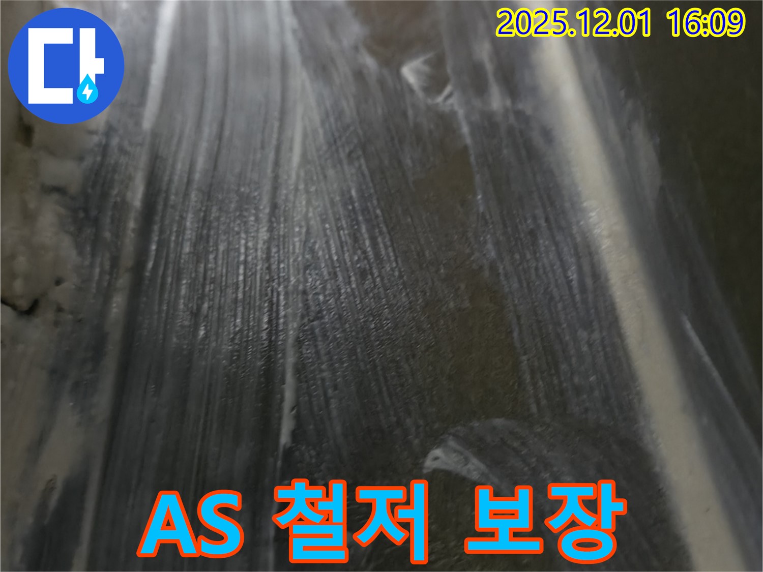 A/S 철저 보장 - 시공 후에도 책임지는 서비스
