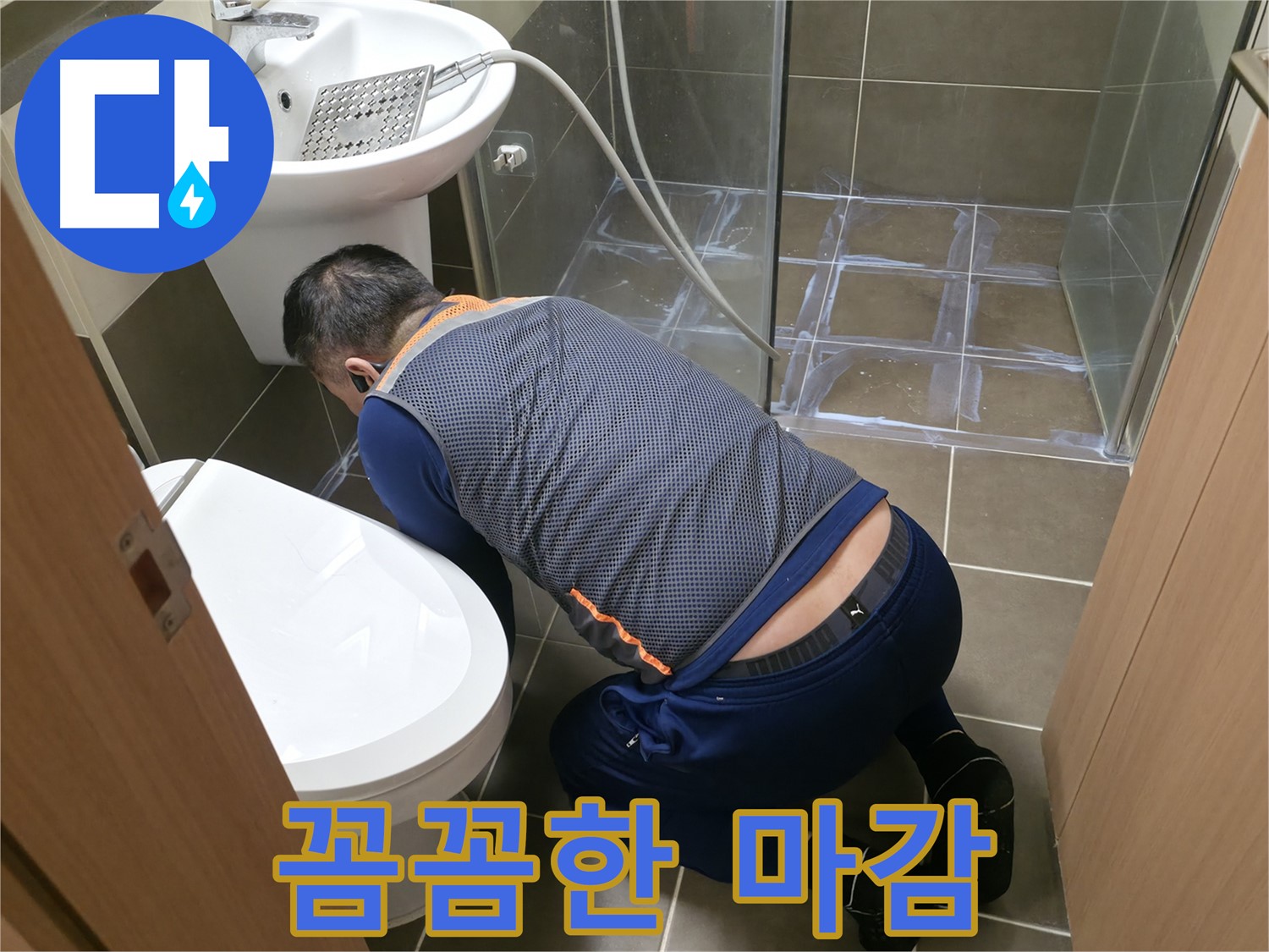 기흥역 누수 - 꼼꼼한 마감 처리로 완벽한 누수 해결