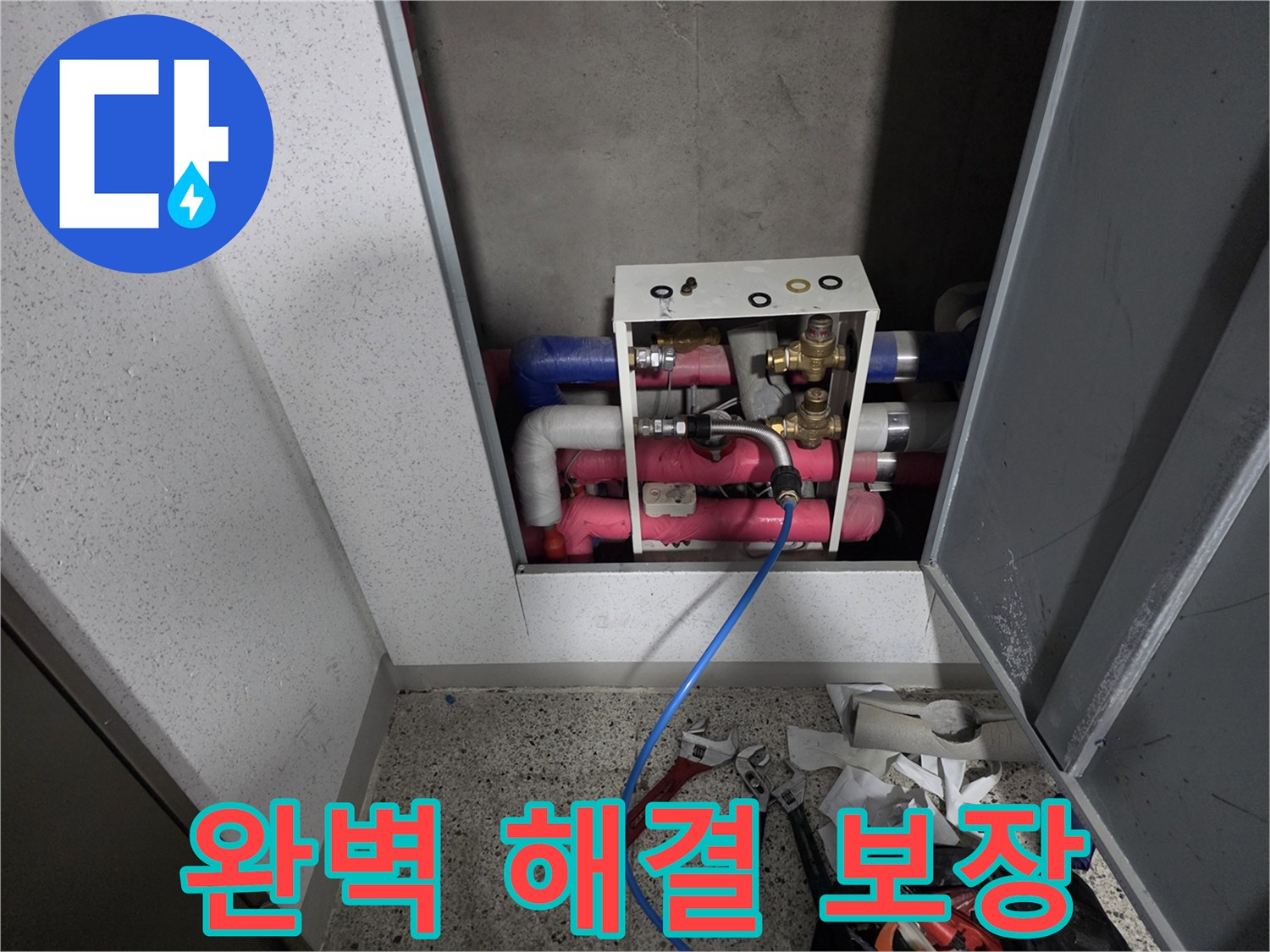 기흥역 누수 - 완벽 해결 보장으로 누수 고민 해결