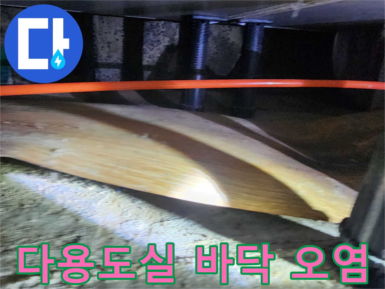 축축하게 젖은-콘크리트 기초와 배관 주변부