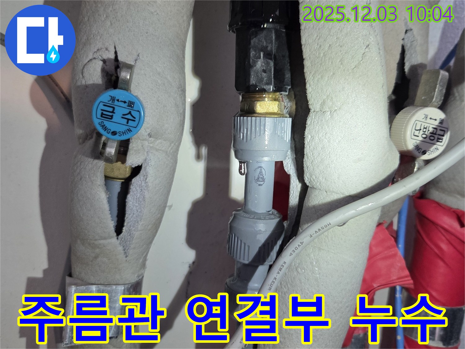 노원구 하계1동 누수 - 주름관과 다른 배관의 연결 부위에서 발생한 누수를 정밀하게 점검 중입니다.