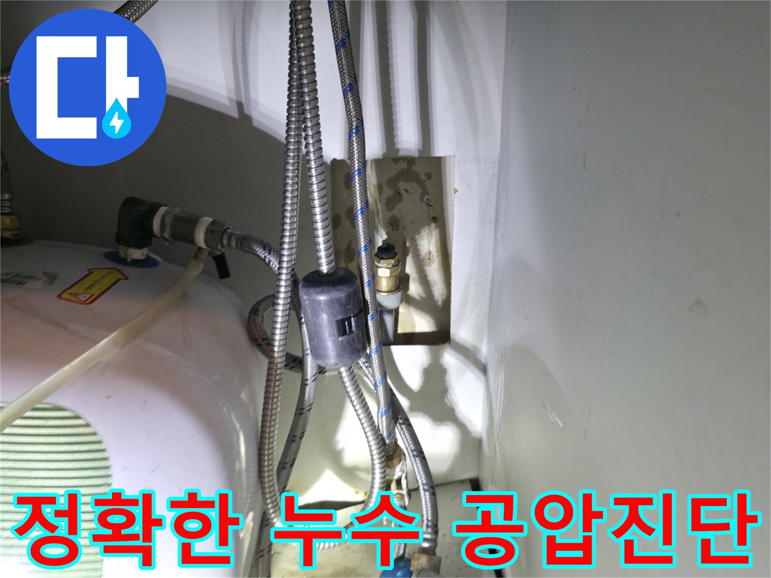 양평 옥천 누수 - 공압진단으로 직수 누수 정확한 진단과 완벽한 해결