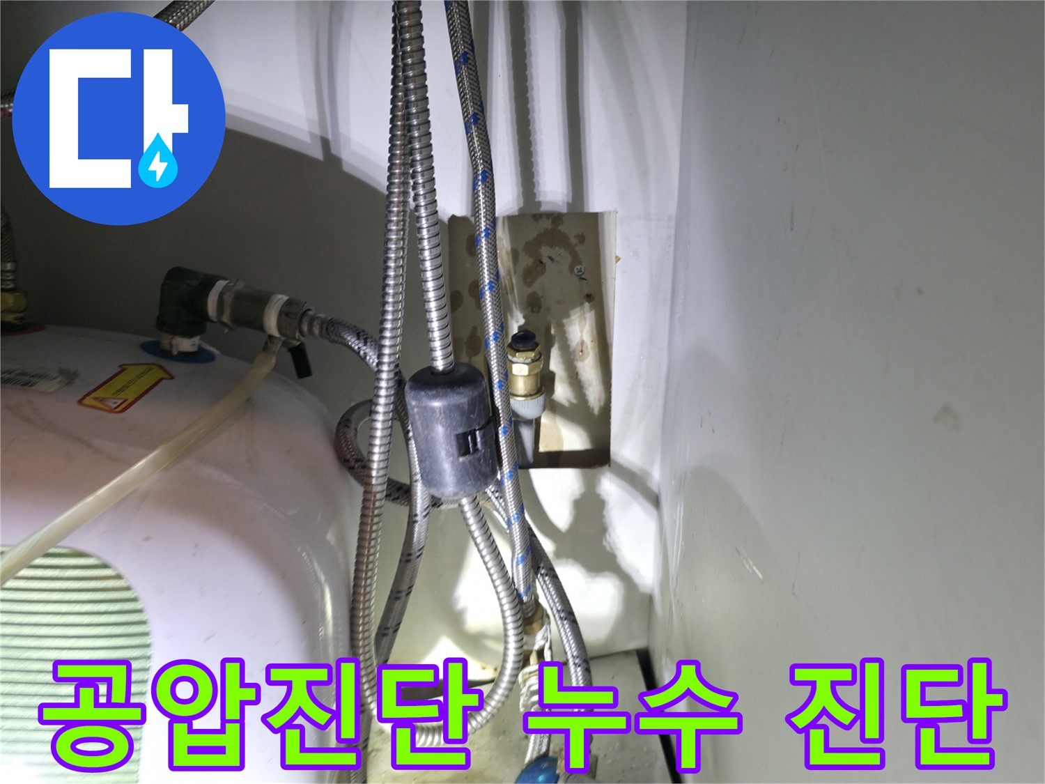 양평 옥천 누수 - 공압진단으로 직수 누수 확실하게 진단