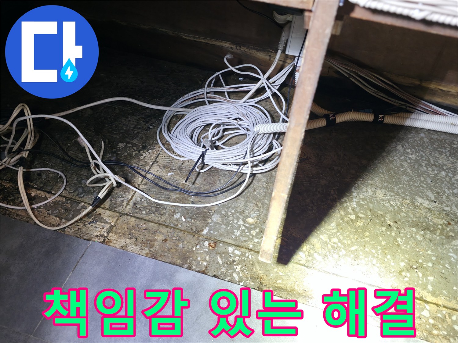양평 옥천면 고읍리 책임감 있는 해결 - 통신선 주변 누수 완벽 차단