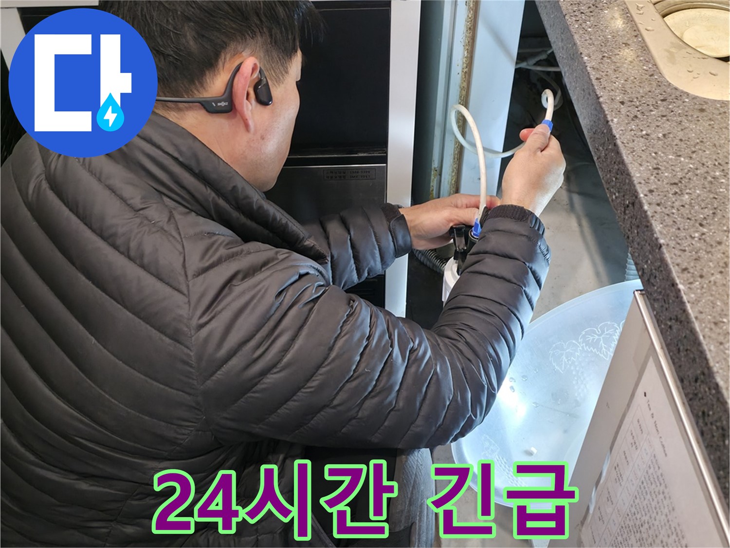 옥천면 누수 - 24시간 긴급 상황에도 빠른 해결