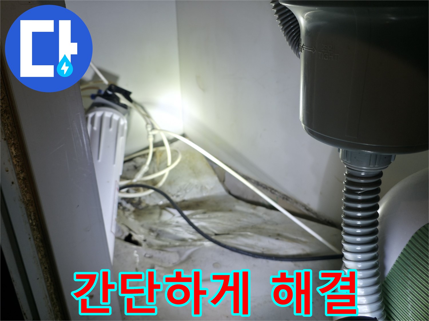 옥천면 정수기 누수, 필터 부속 교체로 간단하게 해결 완료!