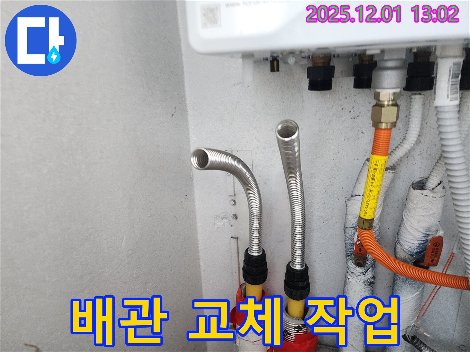 수원 장안구 삼성아파트 누수 - 누수 전문가가 선택한 보일러 배관 교체 작업!