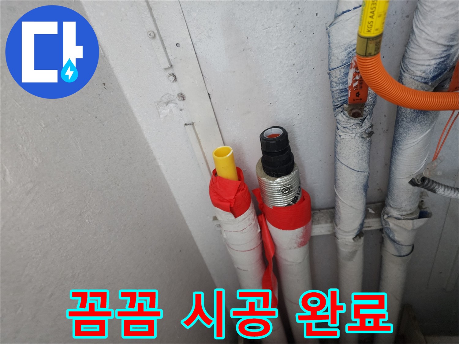 수원 장안구 파장동 누수 - 꼼꼼한 시공으로 완벽하게 누수 해결