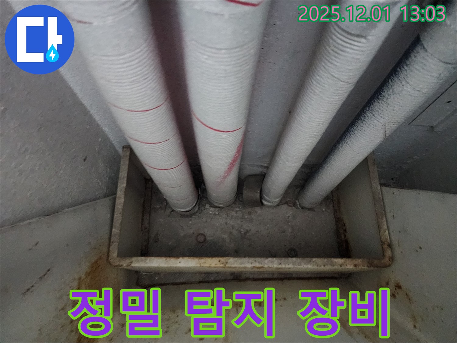 정밀 누수 탐지 장비 활용 - 숨은 누수 지점 찾기