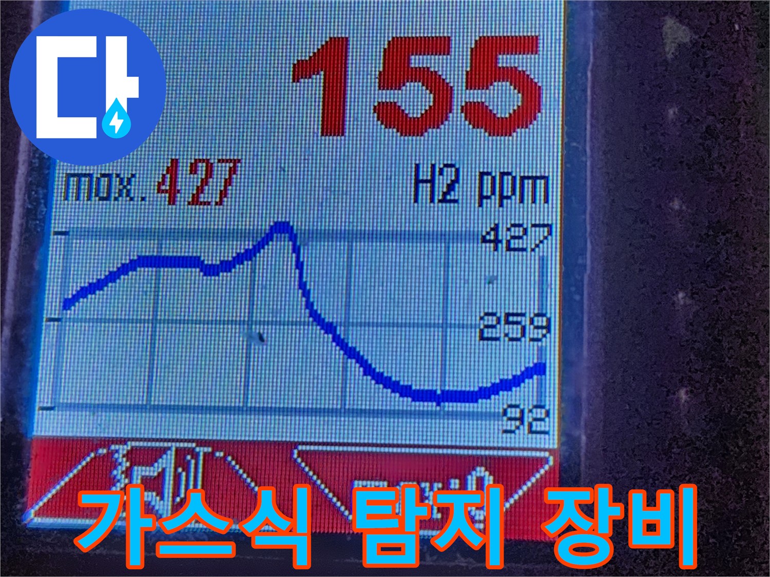 광진구 구의2동 누수 - 가스식 탐지 장비로 숨겨진 누수까지 완벽 탐지