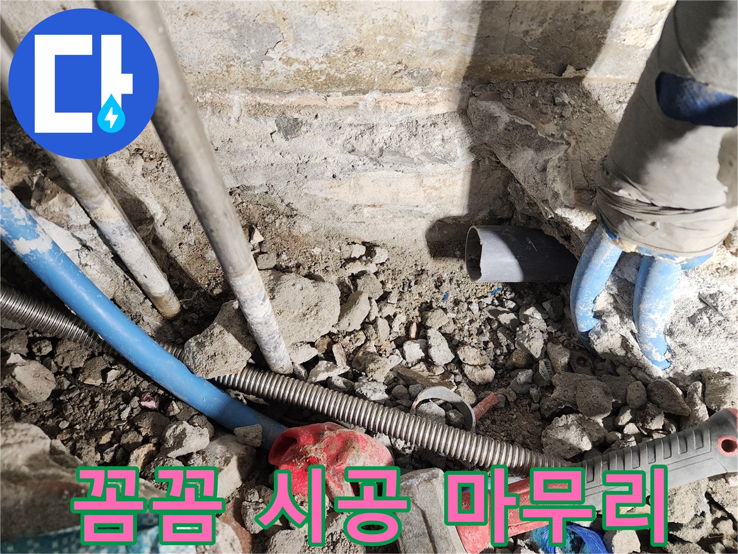 광진구 구의동 누수 - 꼼꼼한 시공과 완벽한 마무리로 고객 만족을 최우선으로 하는 업체