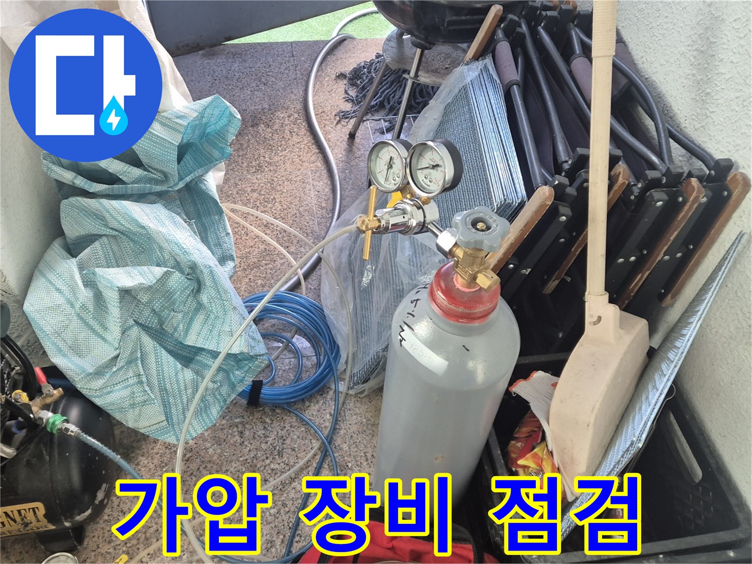 광진구 구의동 누수 - 질소 가압 장비 꼼꼼하게 점검 - 안전을 최우선으로 생각합니다.