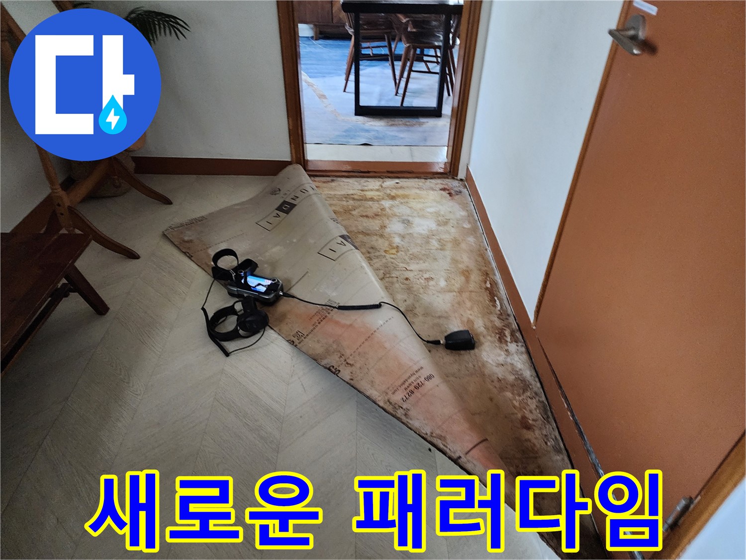 광진구 구의동 누수탐지 - 누수 탐지의 새로운 패러다임을 제시합니다.