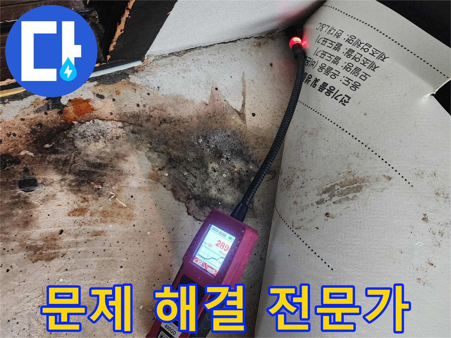 광진구 누수 - 거실 가스 누출, 문제 해결 전문가가 해결