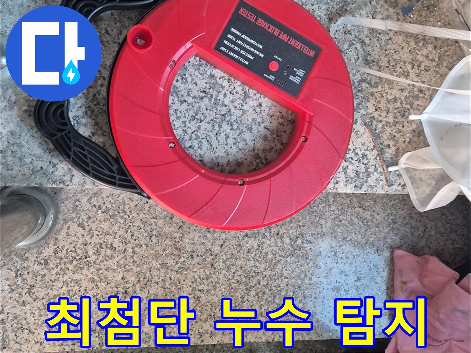 광진구 누수 - 최첨단 누수 탐지 장비로 누수 문제를 해결합니다.