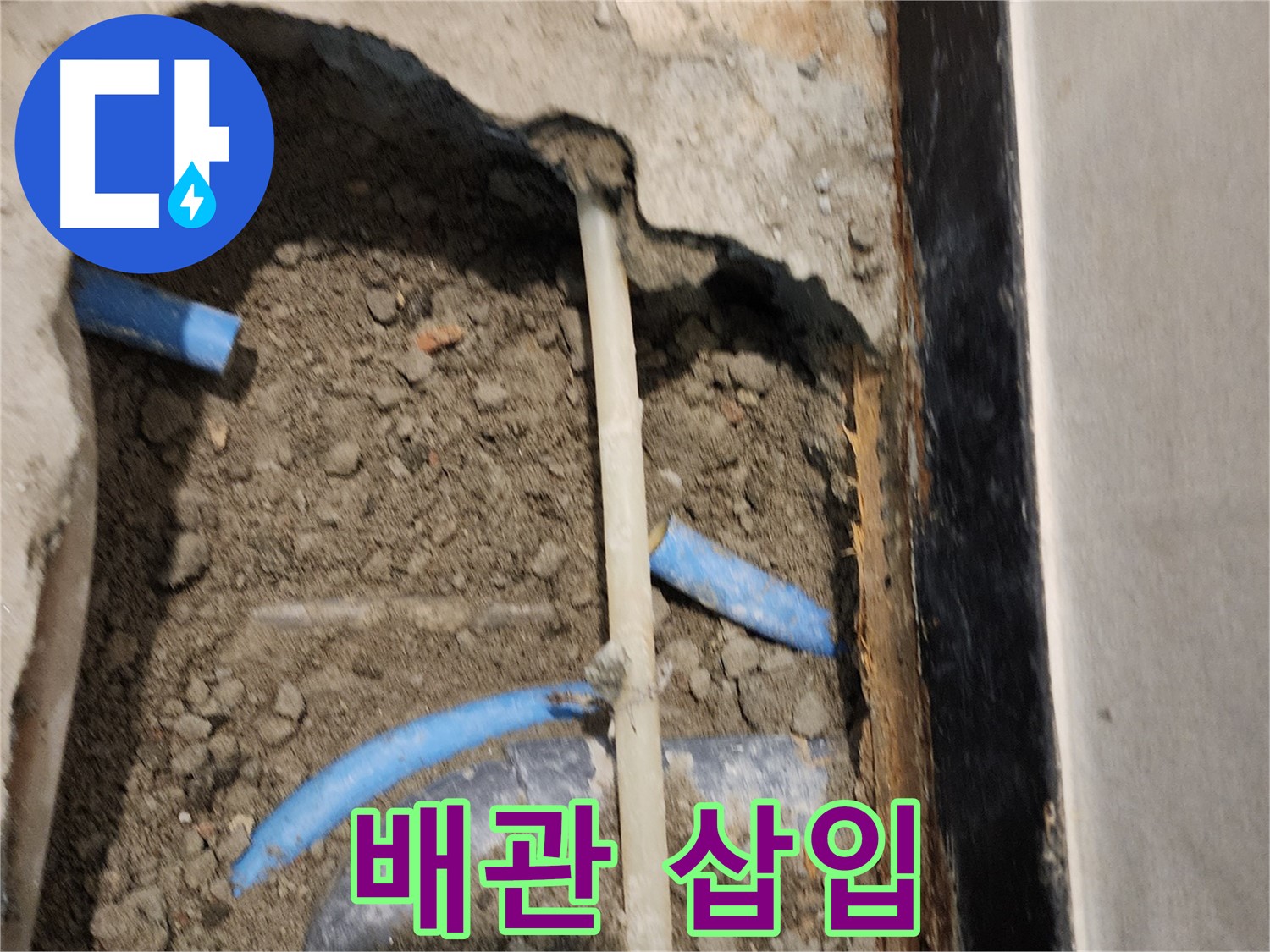광진구 누수 해결, 배관 삽입으로 확실하게!