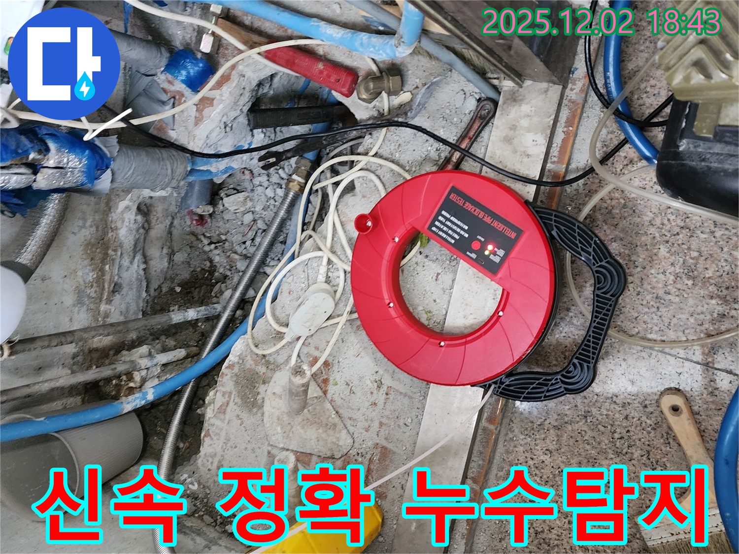 광진구 누수탐지 - 신속하고 정확한 누수탐지로 고객 만족