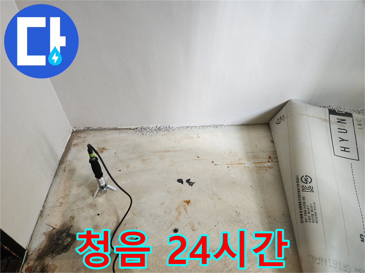 광진구 누수탐지 - 청음 탐지 후 365일 24시간 긴급 누수 해결 서비스를 제공합니다.