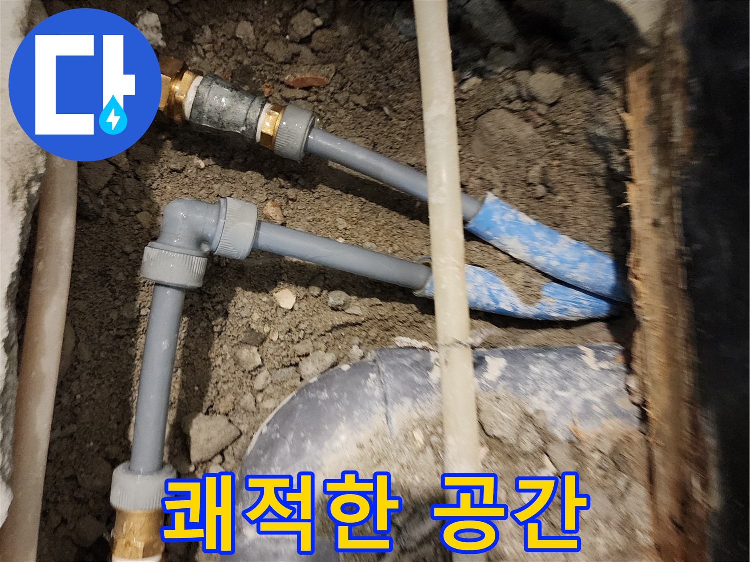 광진구 동일로30길 52 누수 - 누수 해결로 쾌적한 공간으로!