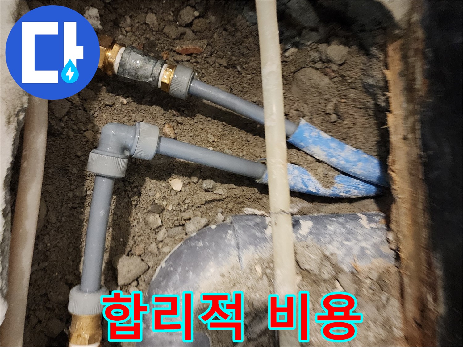 광진구 동일로30길 52 누수 - 합리적인 비용으로 완벽한 누수 해결