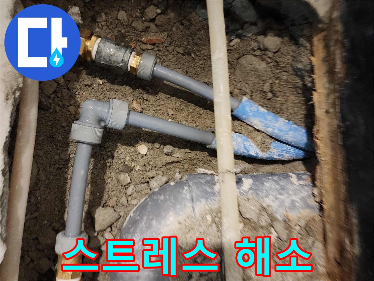광진구 동일로30길 누수 - 누수! 이제 스트레스 받지 마세요!