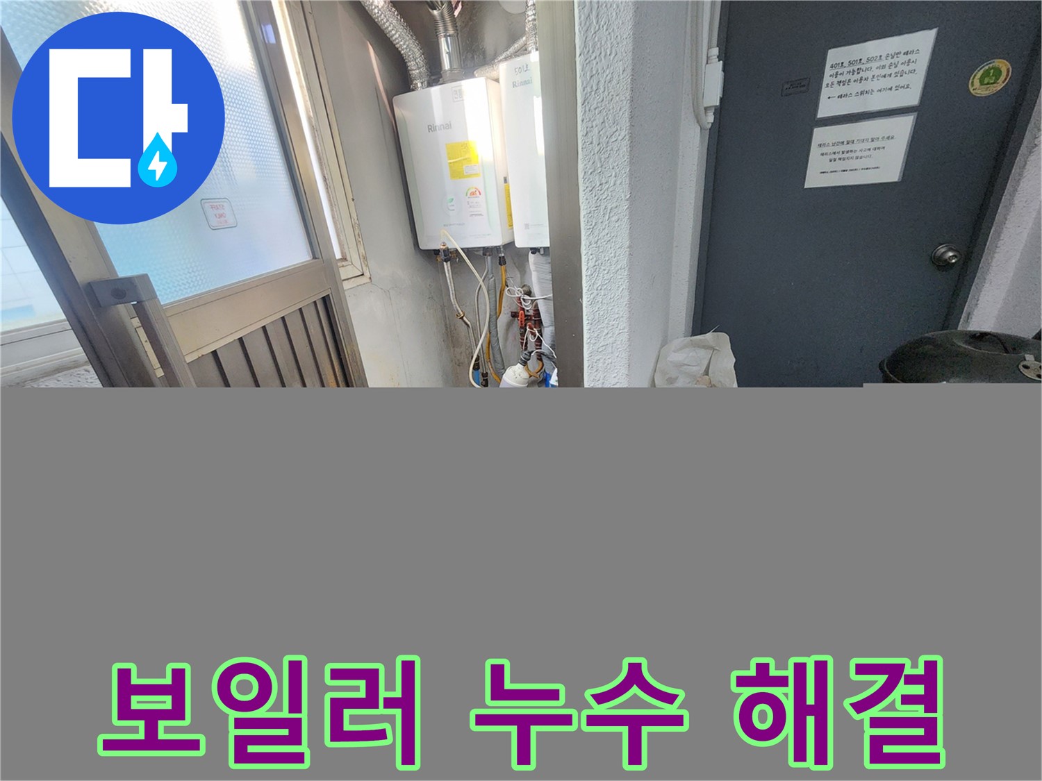광진구 동일로30길에서 낡은 보일러 배관 누수를 압력 검사로 찾아 해결하는 모습입니다.