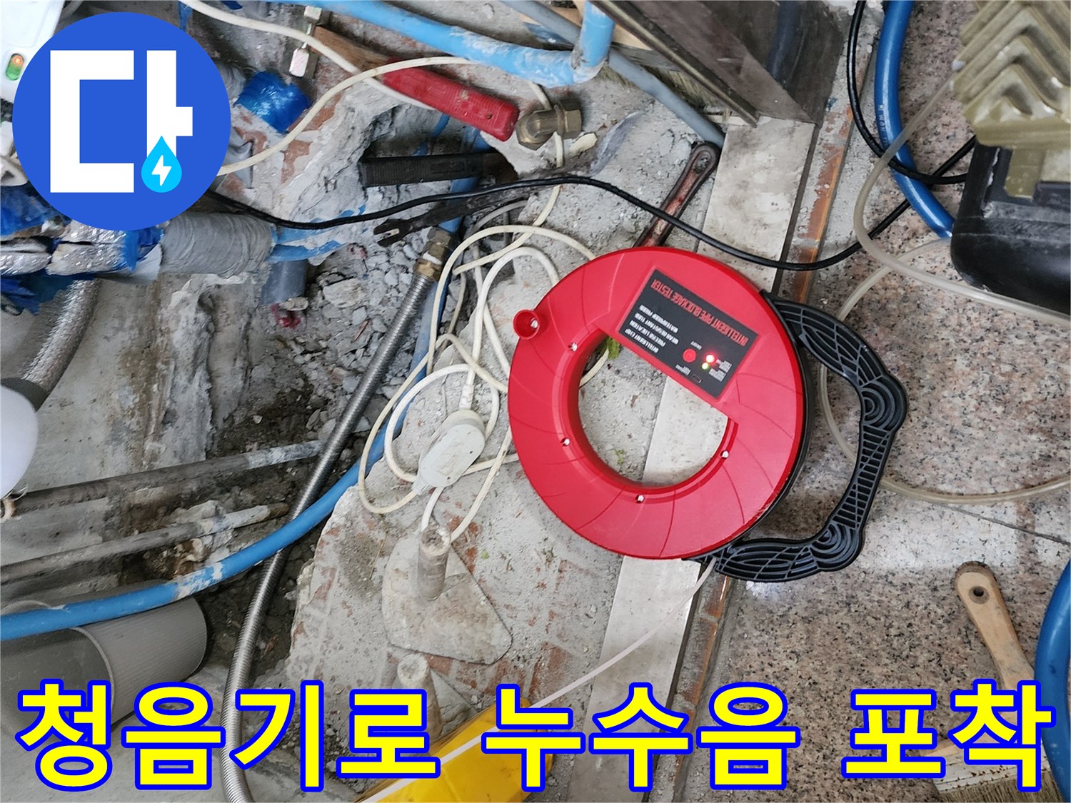 광진구 자양1동 - 청음기를 사용하여 누수음을 정밀하게 포착하고 있습니다.