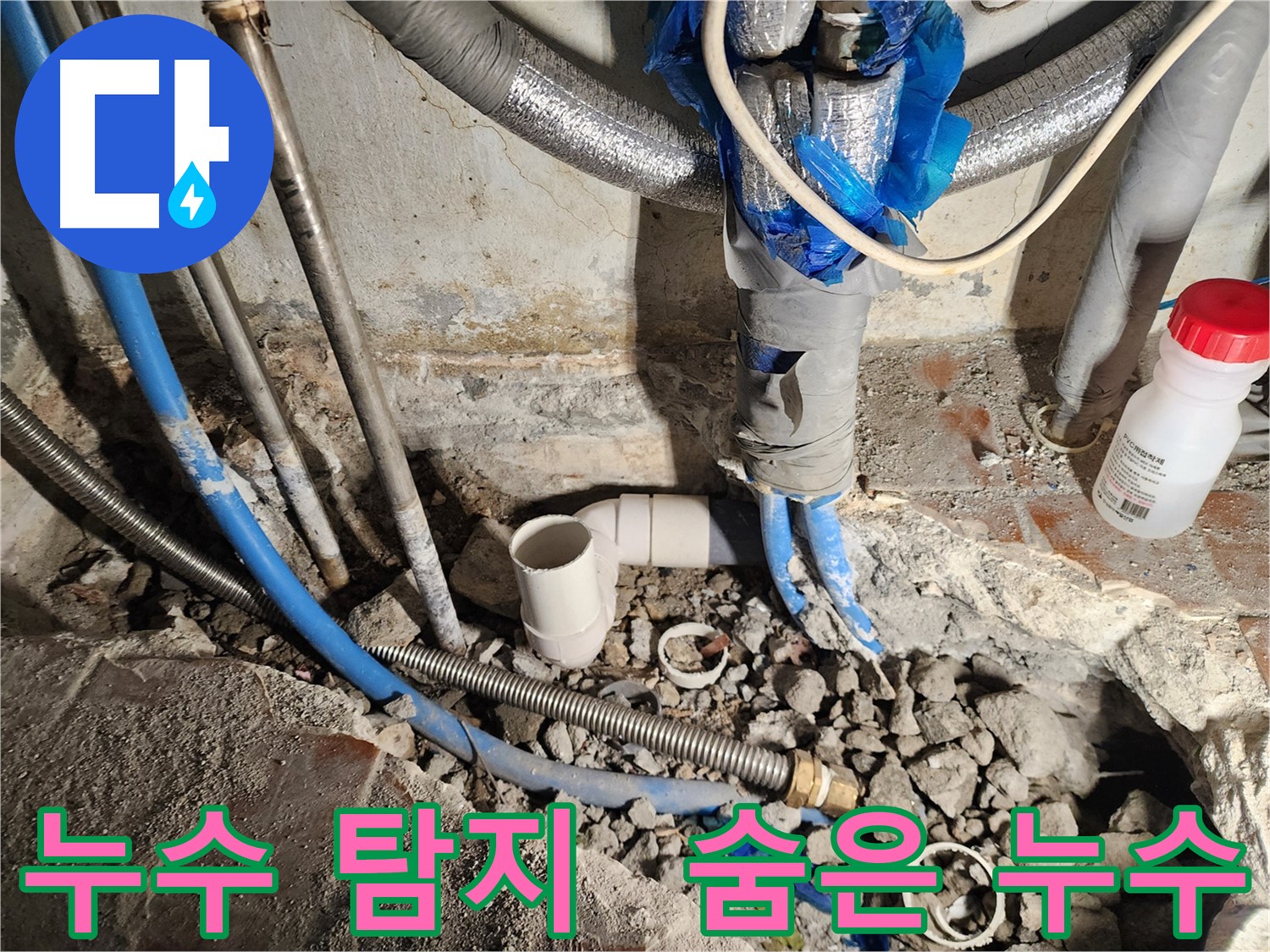광진구 자양2동 누수 - 누수 탐지를 통해 숨은 누수까지 찾아냅니다.