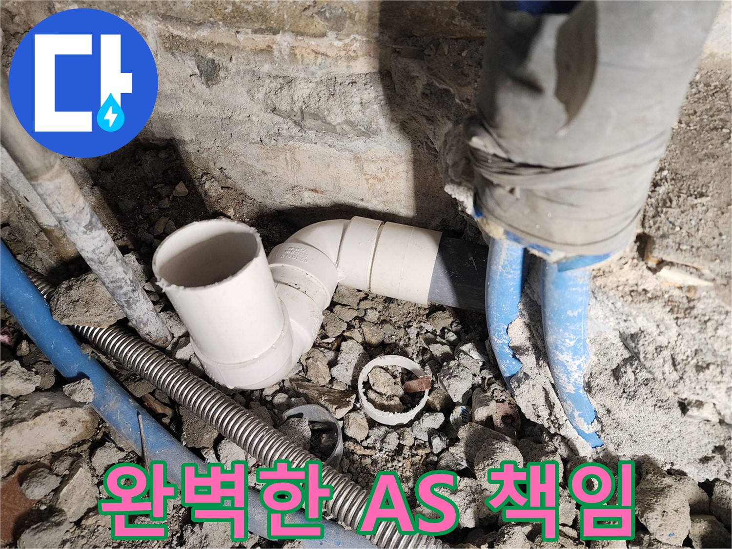 광진구 자양2동 누수 - 완벽한 A/S로 마무리까지 책임집니다