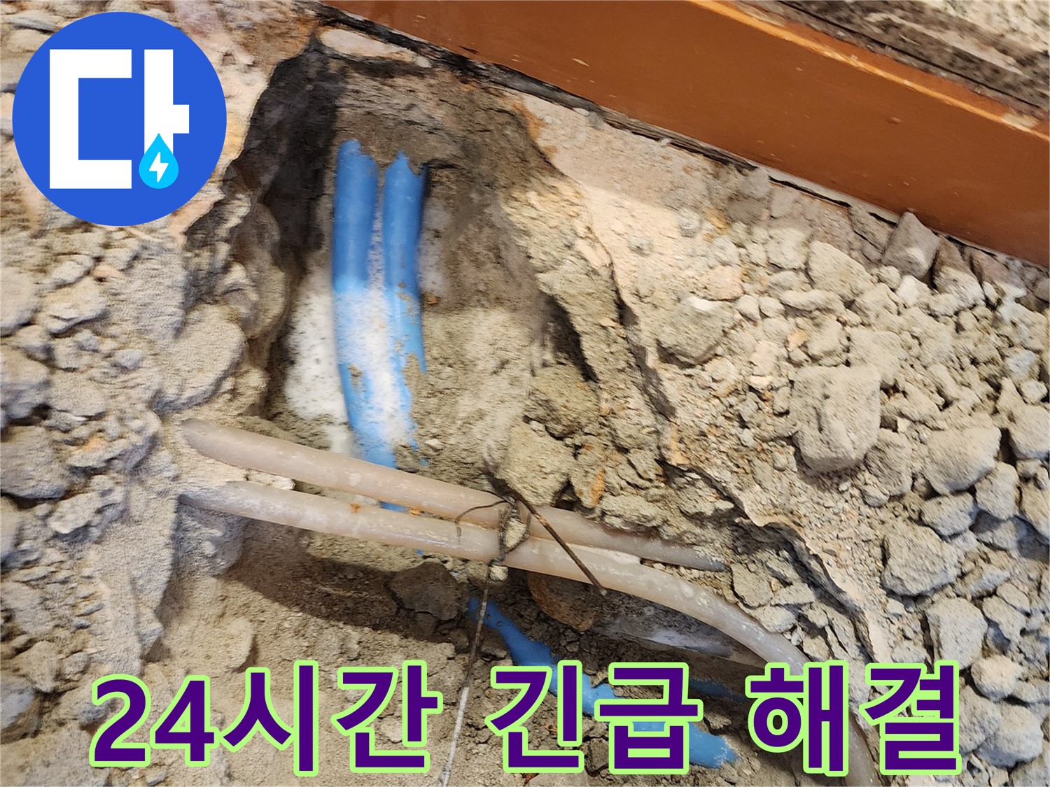 광진구 자양동 누수 - 24시간 긴급 상황에도 빠르게 해결