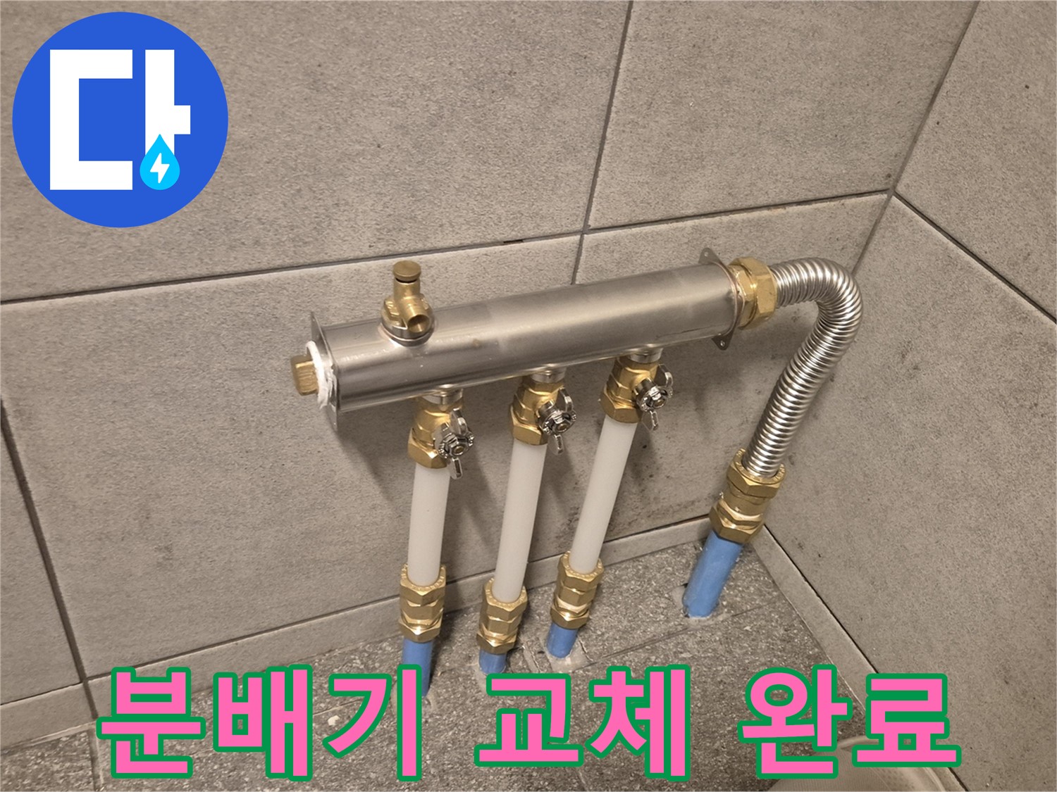자양동 누수 고객에게 친절하게 상담하고 - A/S를 보장하는 누수 전문가의 모습입니다.