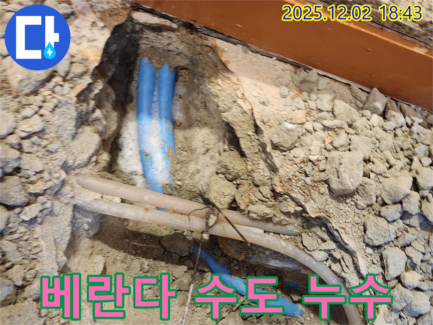 광진구 자양동 베란다 수도 누수 현장 - 누수탐지 전문 업체에서 정확한 진단과 신속한 해결