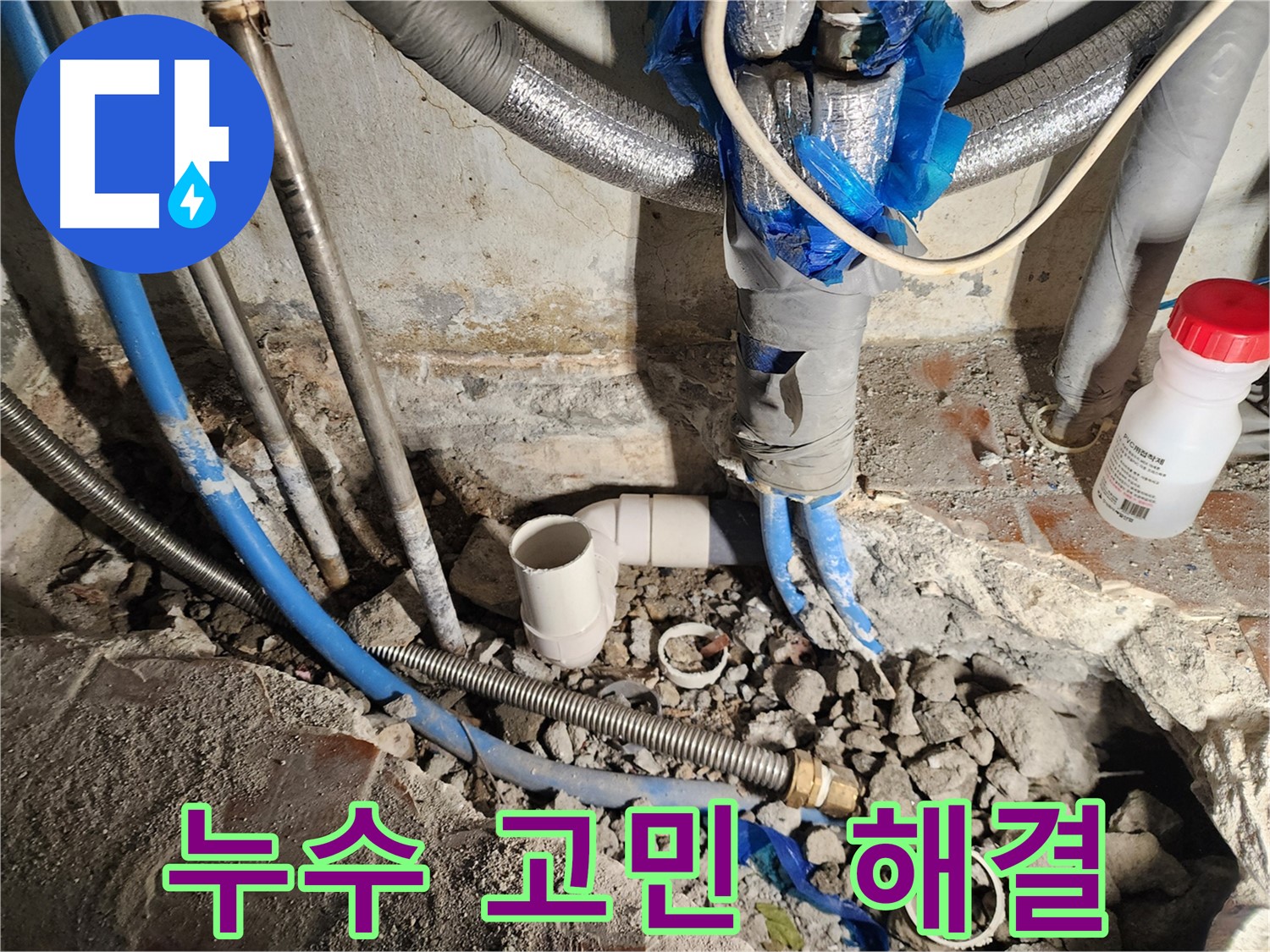 광진구 중곡2동 누수 - 누수 때문에 고민이세요? 저희가 해결해 드립니다.
