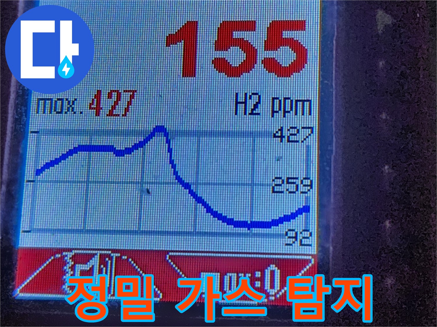광진구 중곡동 누수 - 정밀 가스 탐지 장비로 숨은 누수 해결