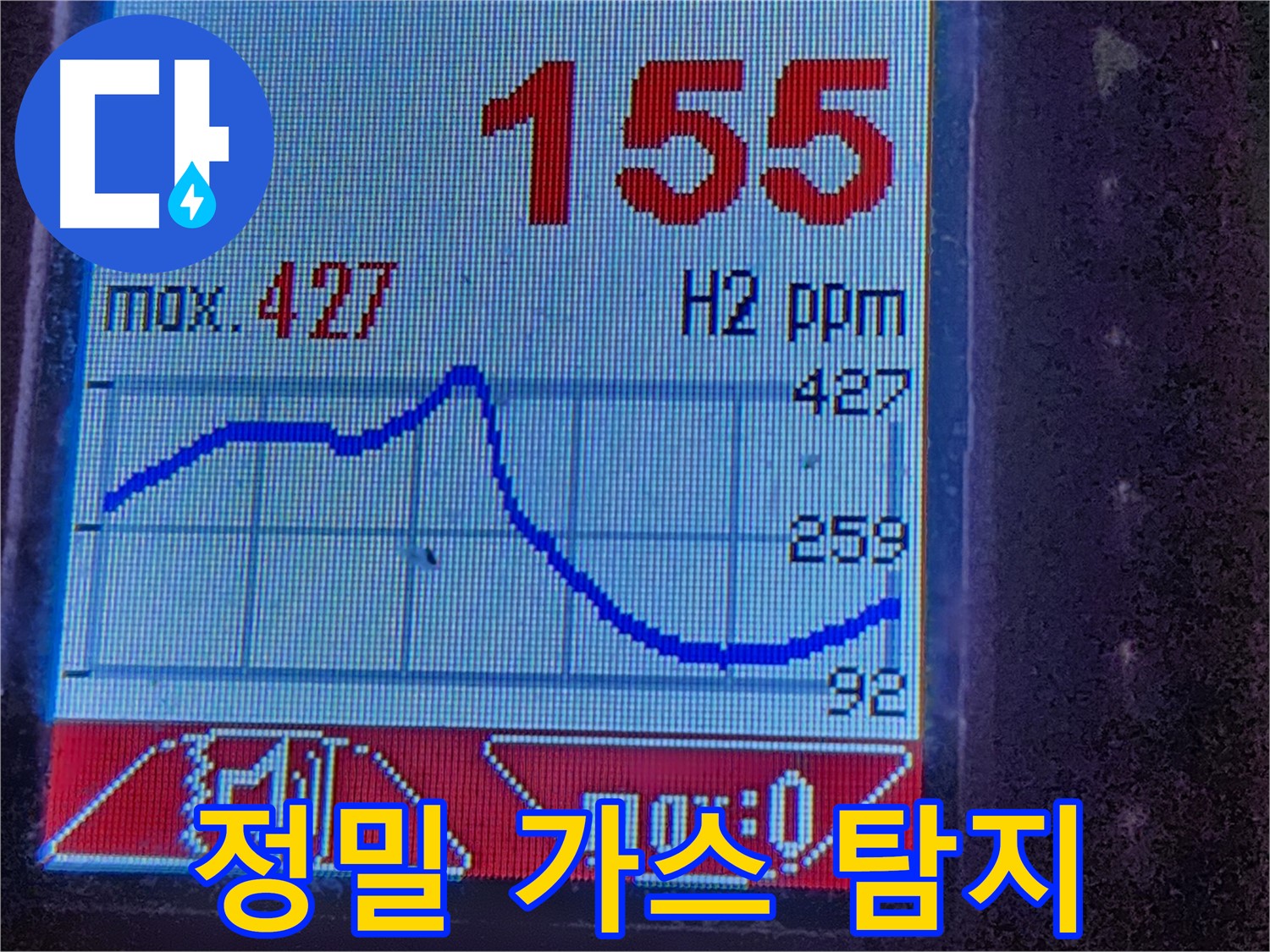 광진구 중곡동 누수 - 정밀 가스 탐지 장비로 숨은 누수 해결