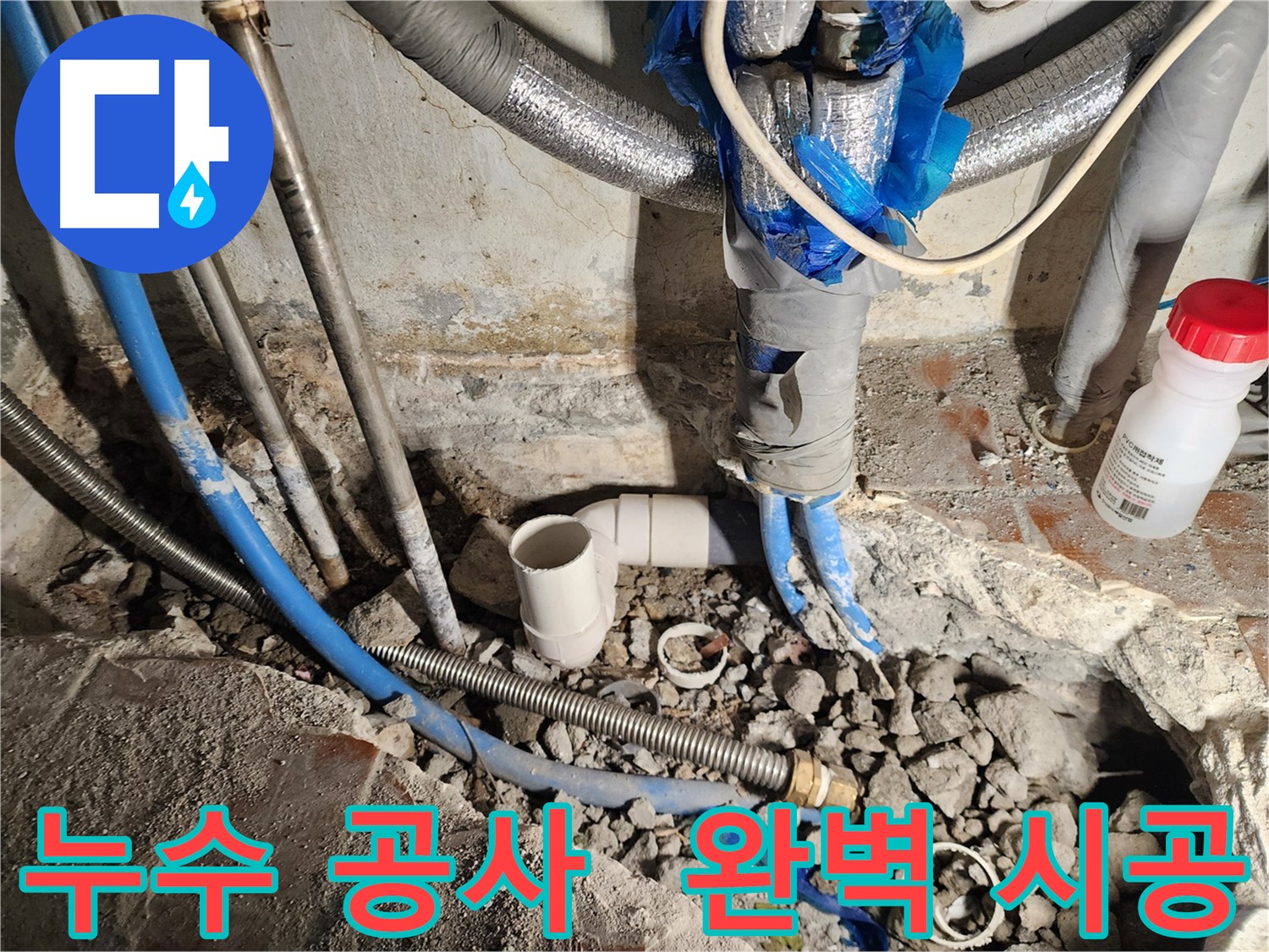 광진구 화양4동 누수 - 누수 공사를 완벽하게 시공합니다.