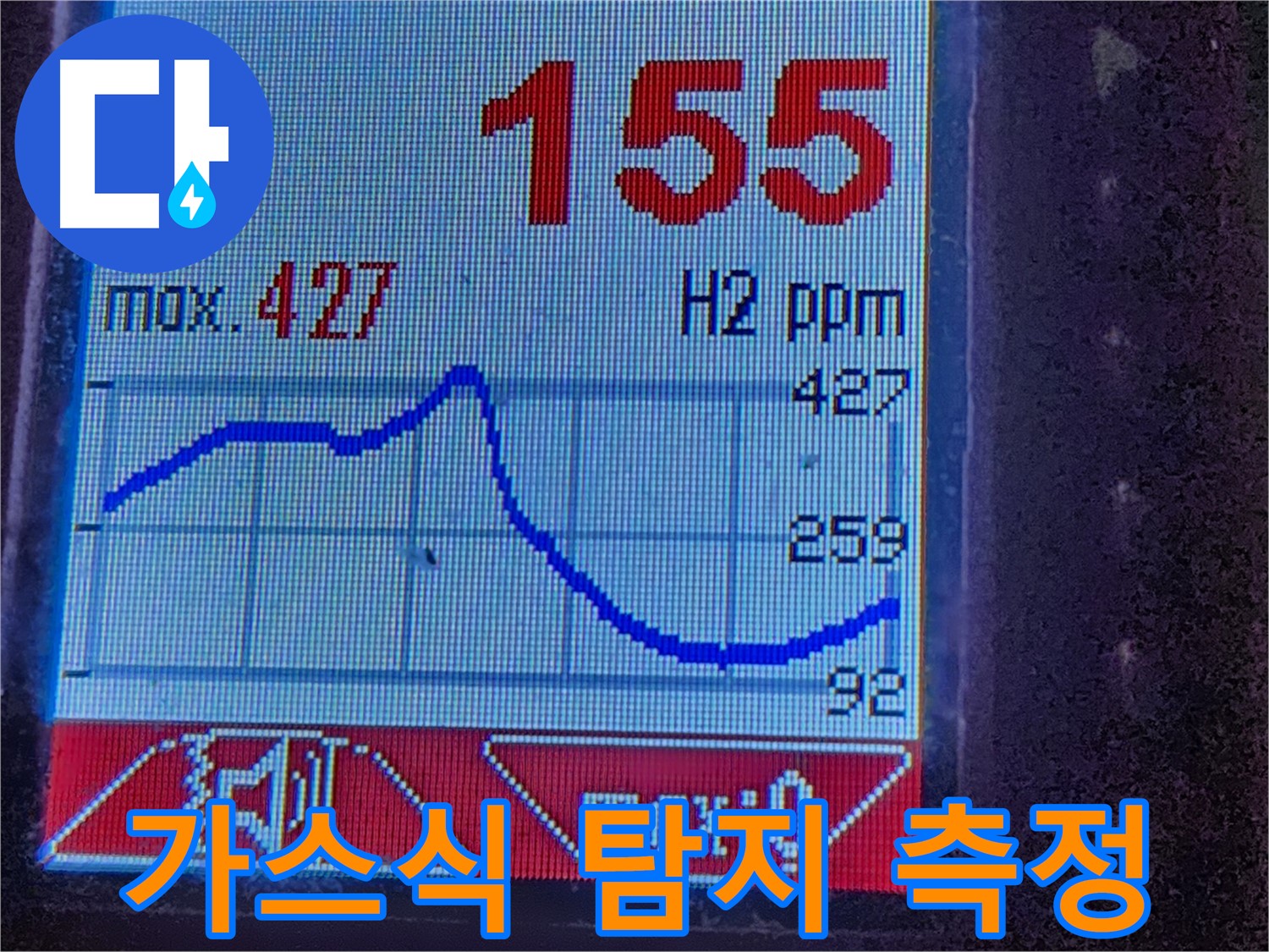 광진구 화양동 누수 - 가스식 탐지 장비로 신속하고 정확하게 점검