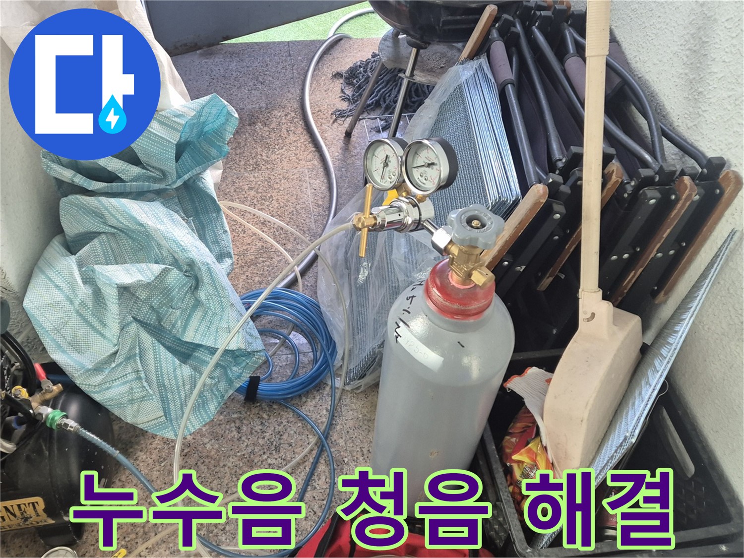 누수음 청음을 통해 누수 문제를 해결하는 광진구 누수 해결사.