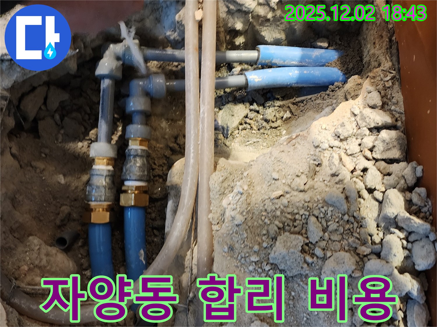 자양동 누수 - 합리적인 비용으로 누수 문제 해결!