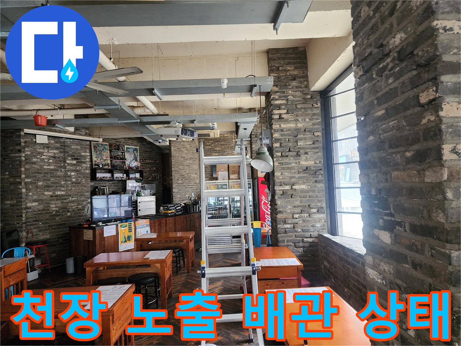 상가 천장 구조물-천장을 관통하는 흰색 배관과 고정 장치