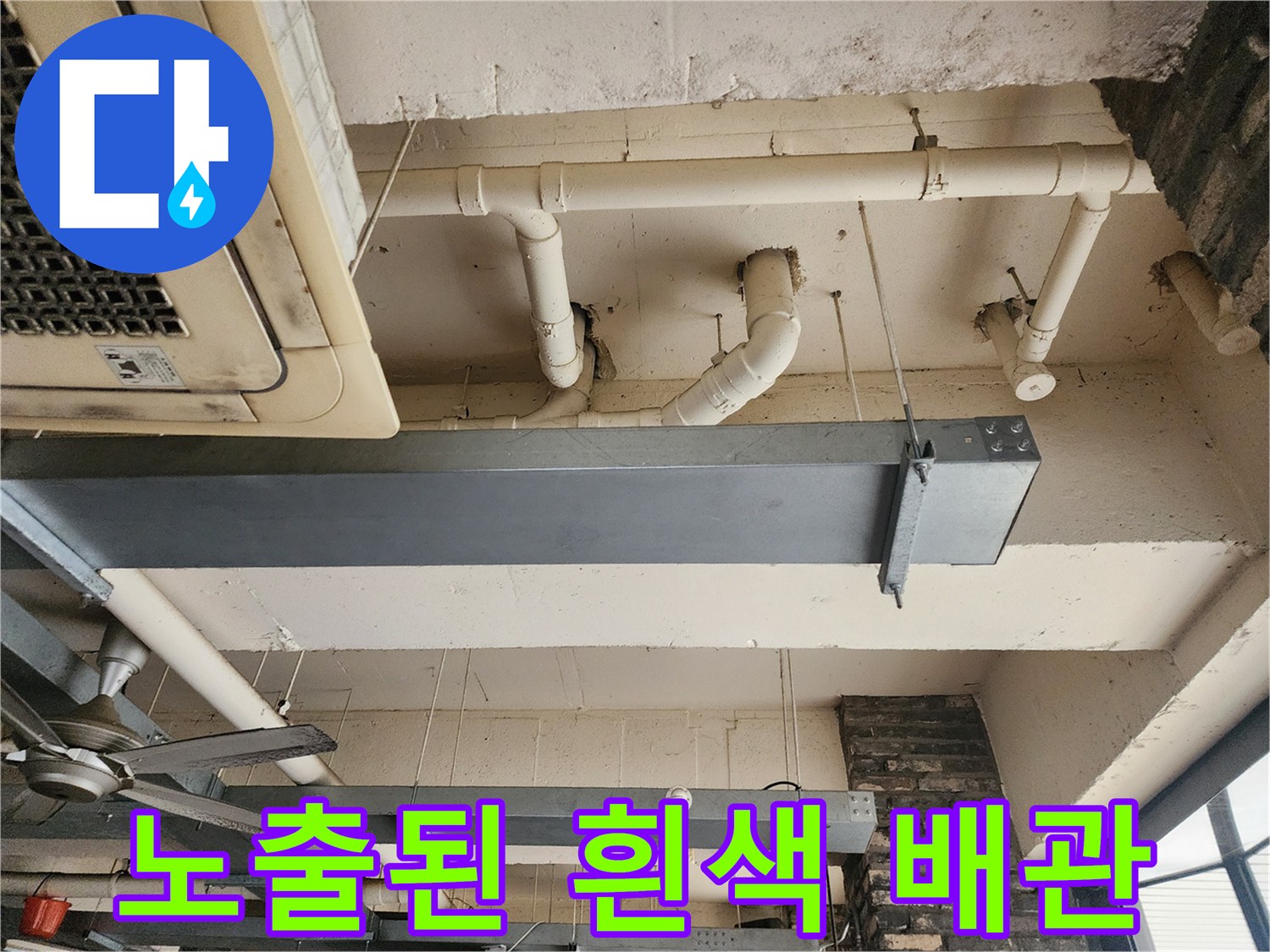 상가 천장에 설치된-흰색 PVC 배관과 구조물