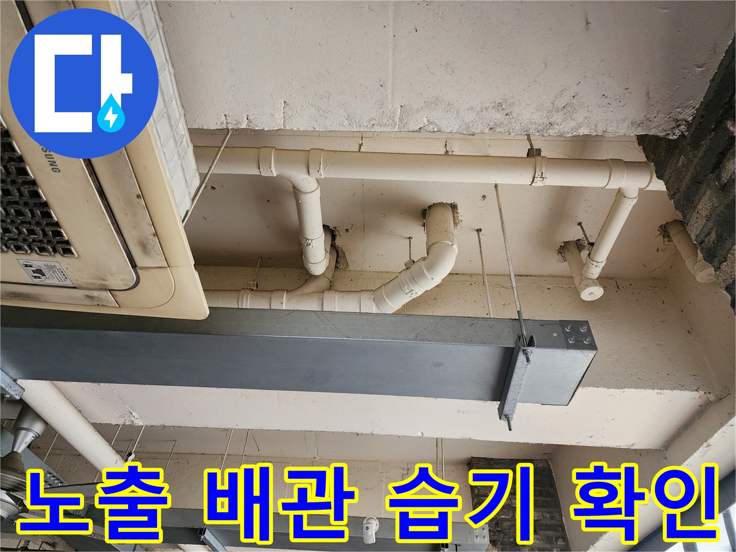 에어컨-실내기-하단-배관-연결부-점검
