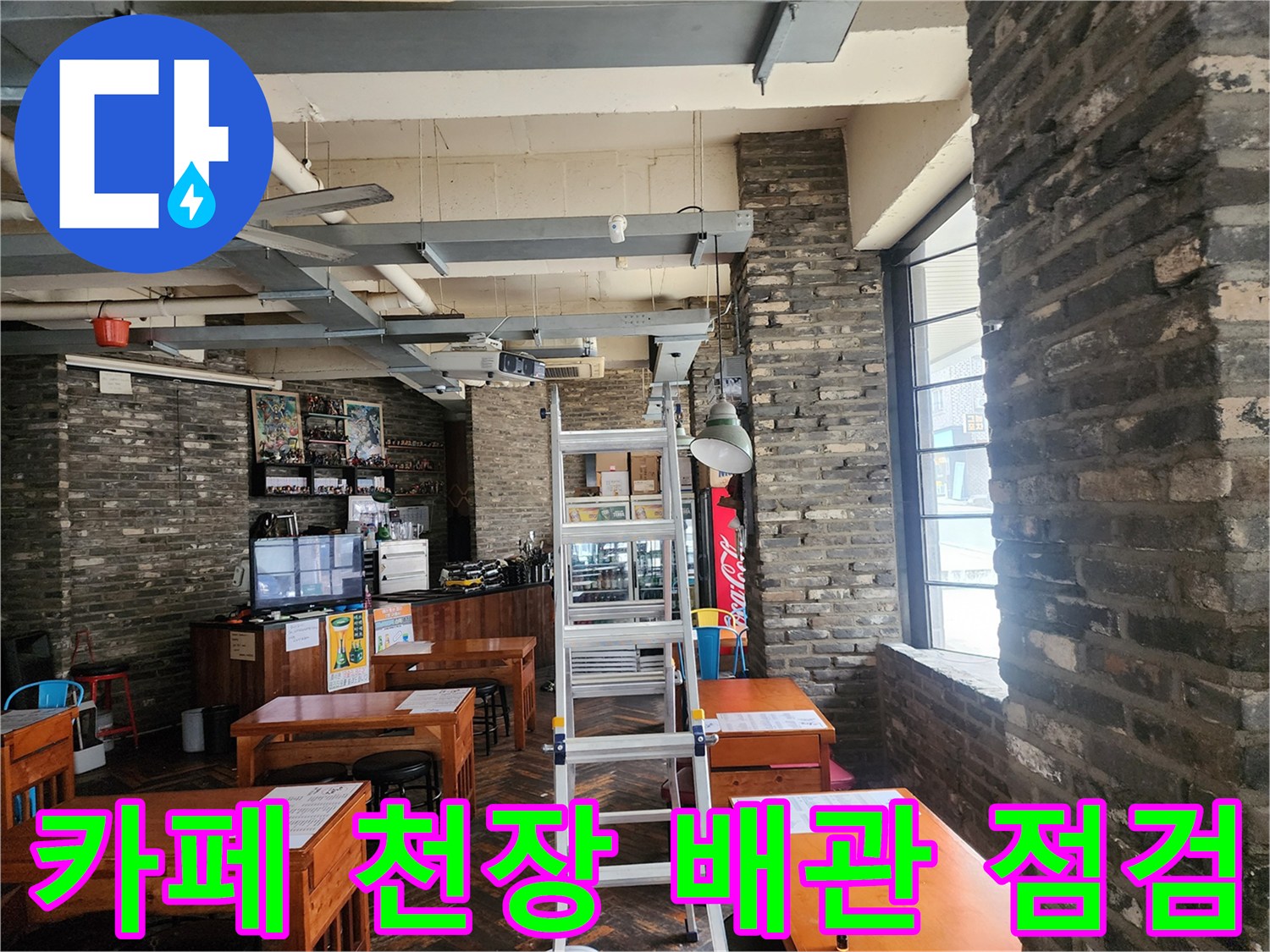 카페 내부 천장 구조-흰색 PVC 배관과 주변 배관 지지대