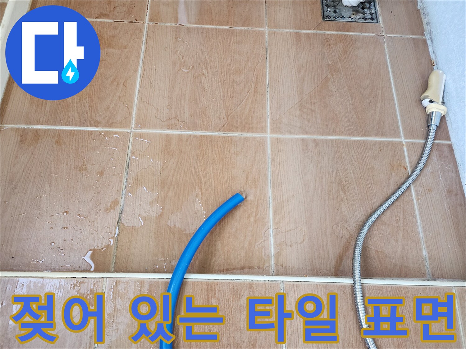 배관-연결-지점-주변의-타일-습기-상태