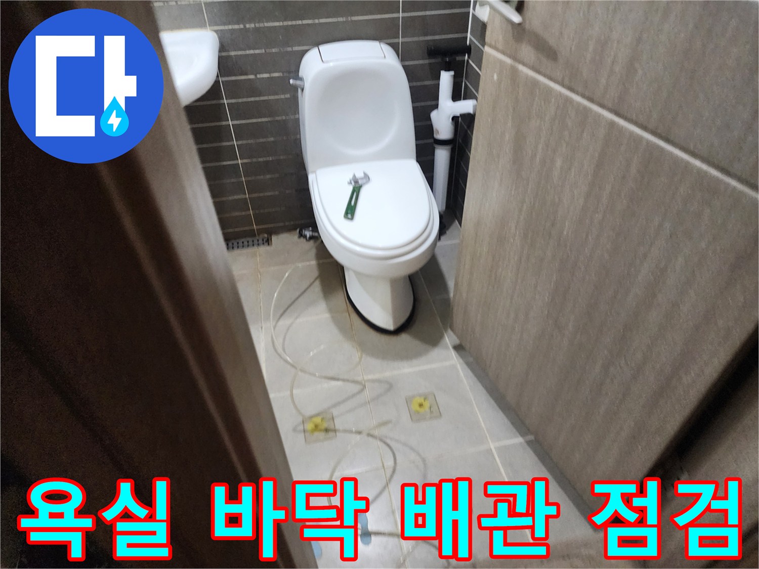 변기-주변-타일-틈새-누수-여부-조사