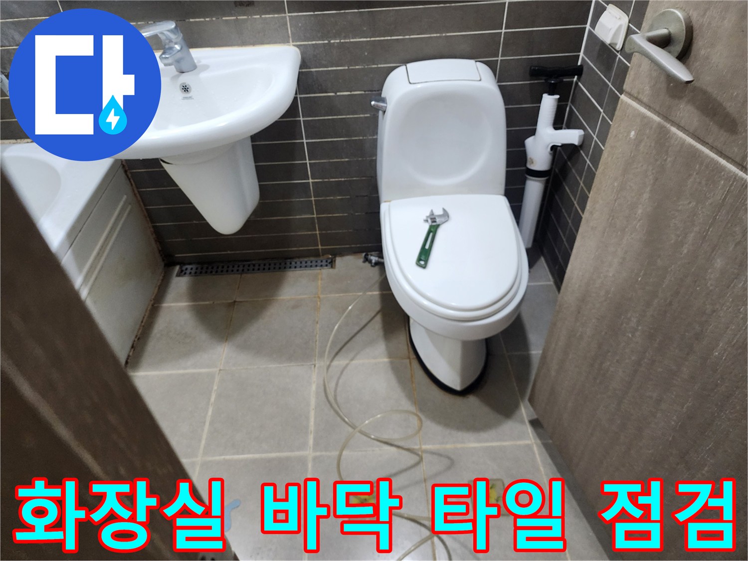 변기 주변과 세면대 하단-물샘 흔적 조사 중