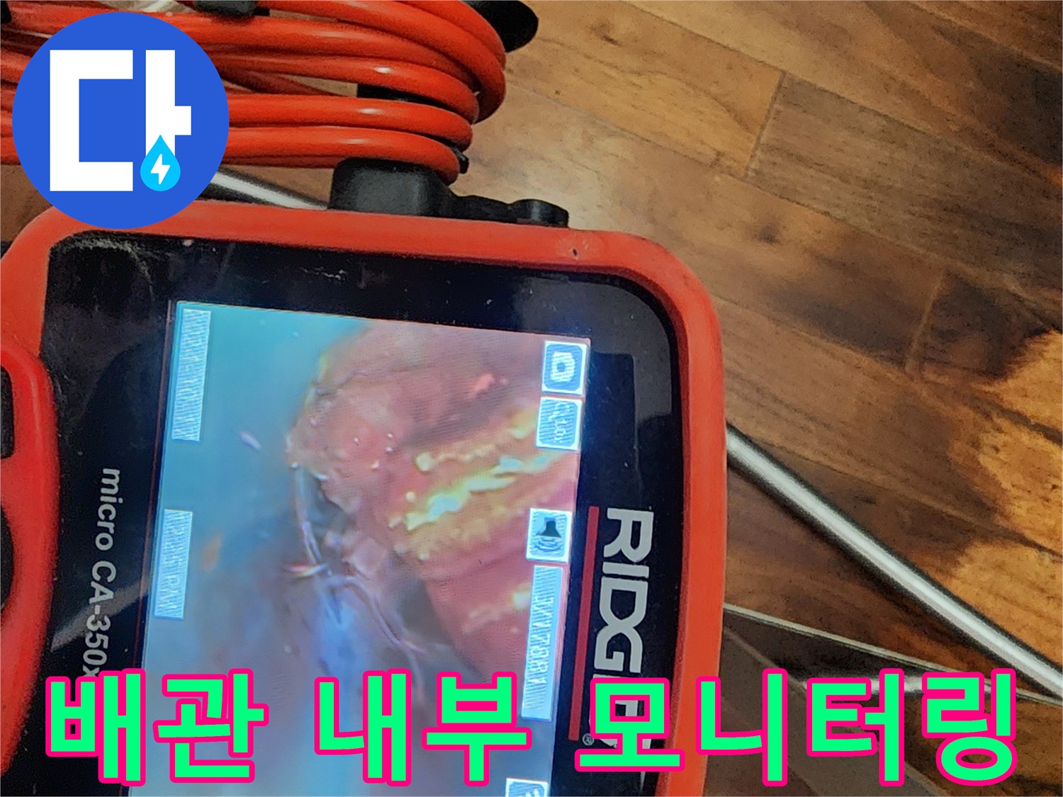 실시간-영상으로-확인하는-배관-연결부-누수-진단