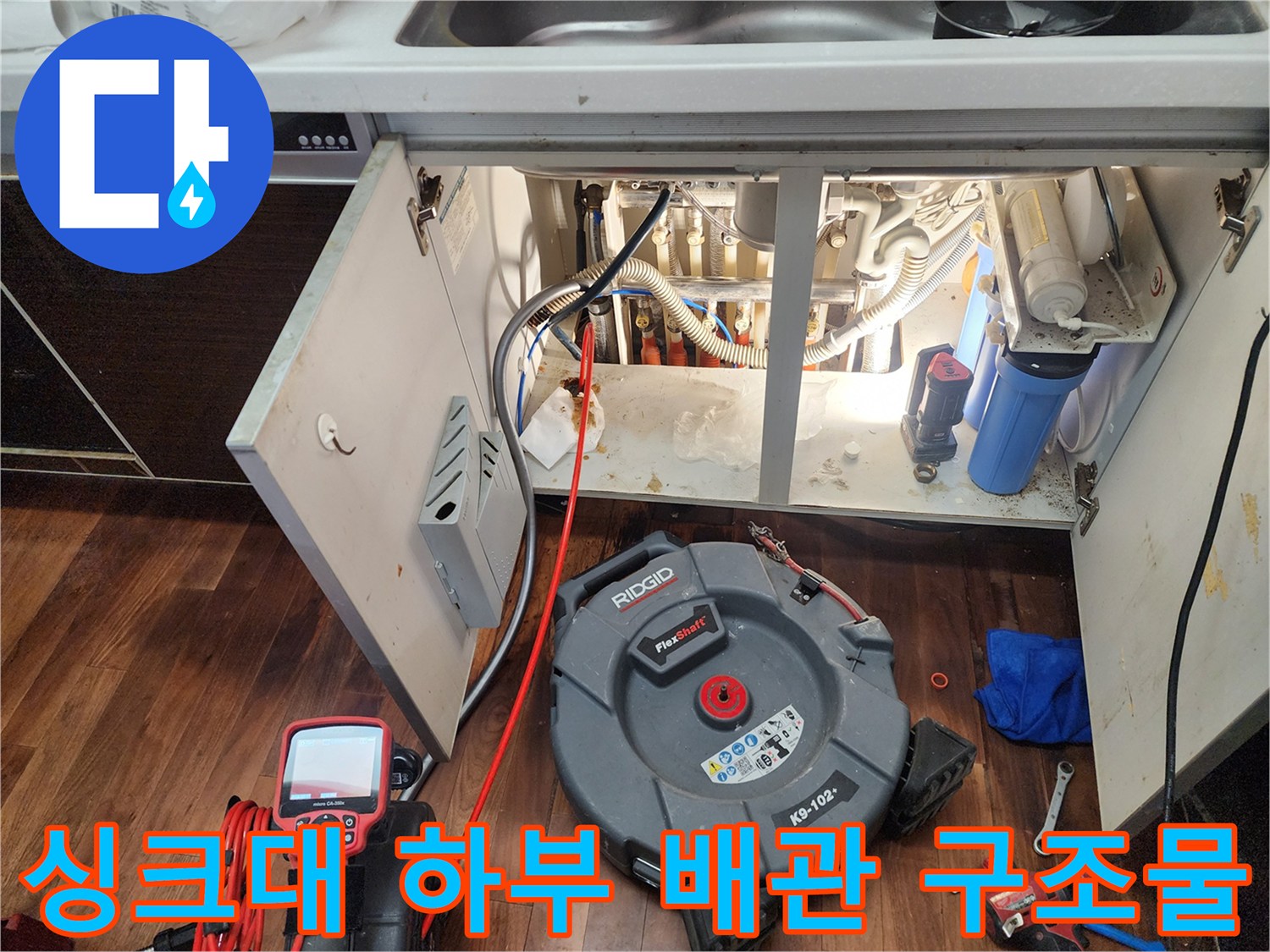 싱기대-하부장-내부-배관-및-측정-도구